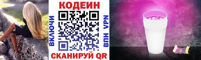 Кодеин Purple Drank  Калязин 